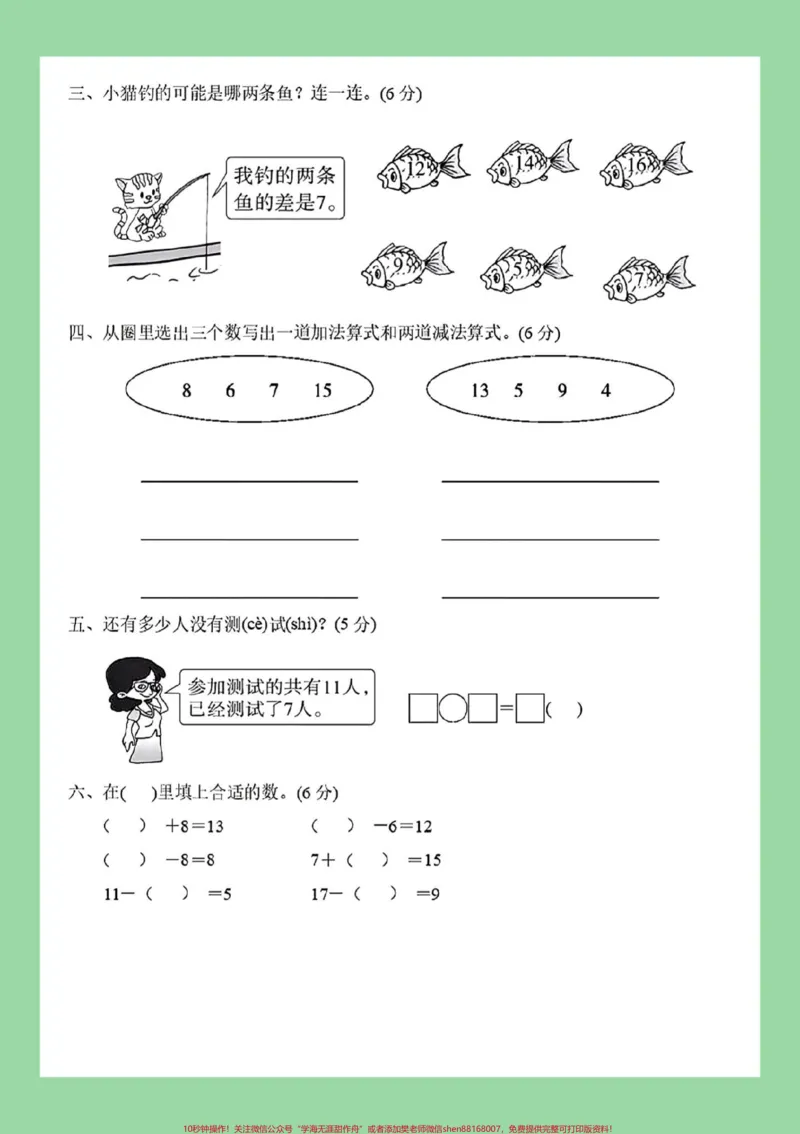 《#家长收藏孩子受益#一年级数学#必考考点#单元测试卷家长为孩子保存练习可打印》第3页预览