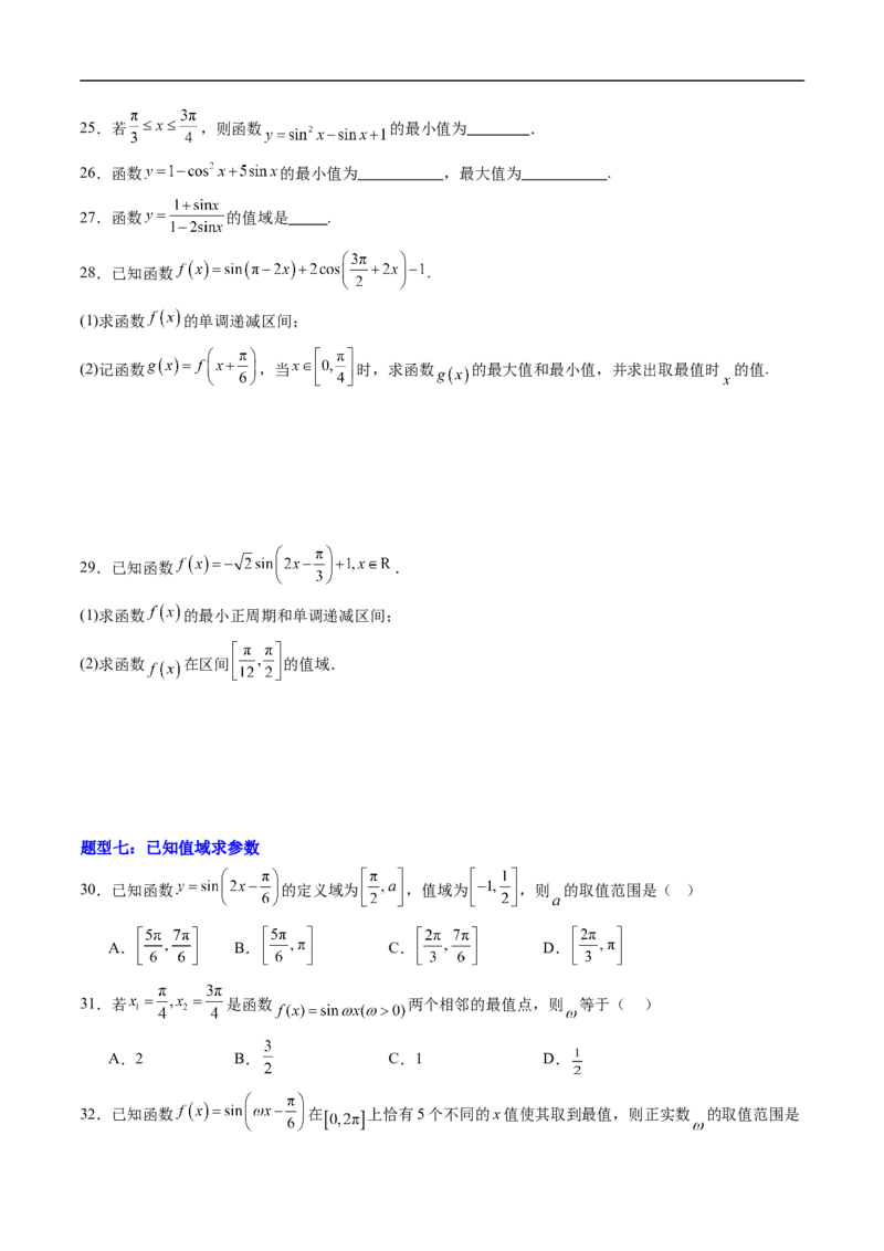 《专题03正弦（型）函数的性质与图像十三大题型（高效培优专项训练）（试题版）_2027高中必刷题_必刷题2027_2027高一高二必刷题_数学_3.人教B版高中数学讲义必修三_第七章三角函数》第6页预览