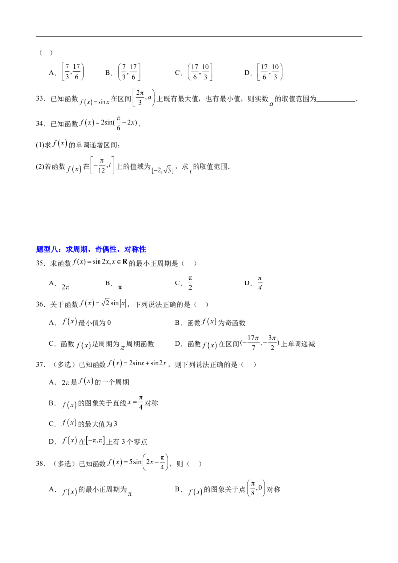 《专题03正弦（型）函数的性质与图像十三大题型（高效培优专项训练）（试题版）_2027高中必刷题_必刷题2027_2027高一高二必刷题_数学_3.人教B版高中数学讲义必修三_第七章三角函数》第7页预览