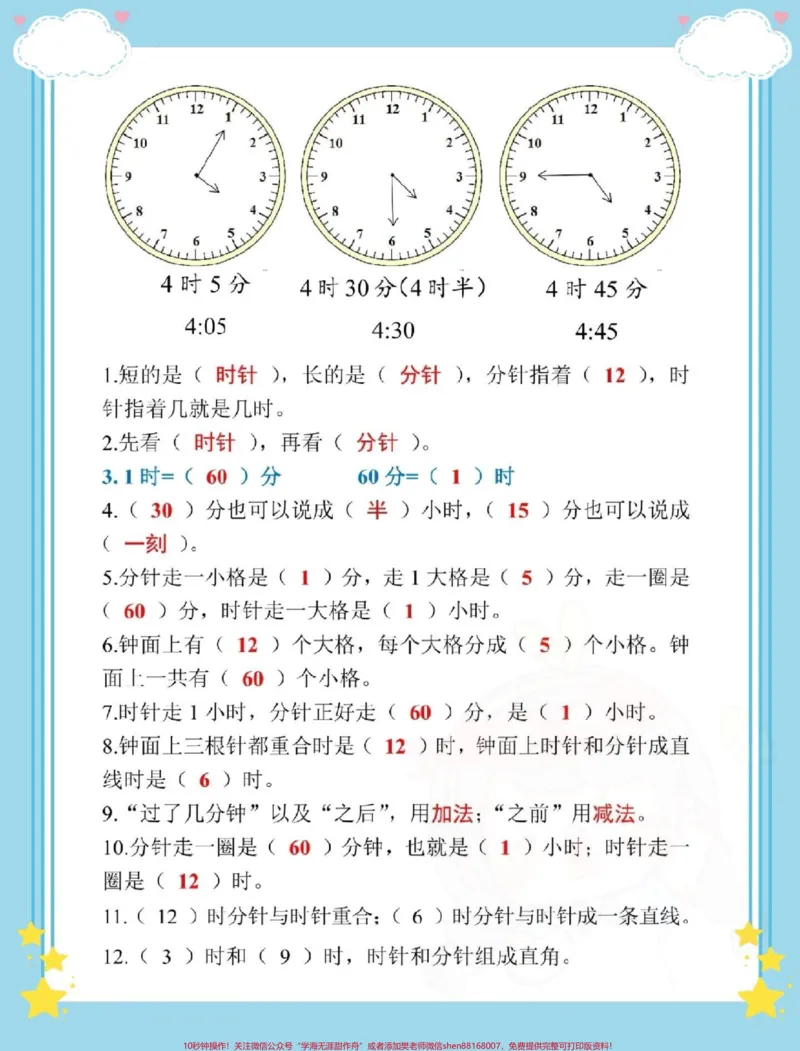 《一升二认识时间经典题型。#一升二#数学#二年级上册数学#认识时间#钟表》第3页预览