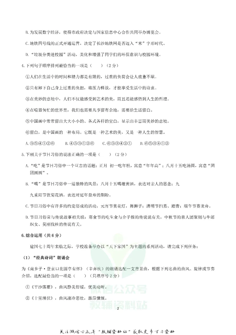 《2019湖南省长沙市中考语文真题及答案_初高中资料库_初中资料库（转存避免链接过期失效）_初中语文》第2页预览