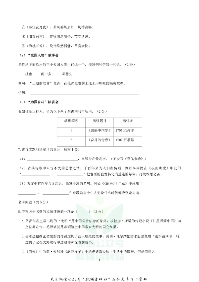 《2019湖南省长沙市中考语文真题及答案_初高中资料库_初中资料库（转存避免链接过期失效）_初中语文》第3页预览