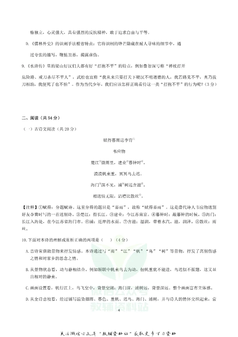 《2019湖南省长沙市中考语文真题及答案_初高中资料库_初中资料库（转存避免链接过期失效）_初中语文》第4页预览