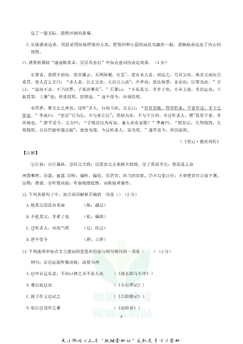 《2019湖南省长沙市中考语文真题及答案_初高中资料库_初中资料库（转存避免链接过期失效）_初中语文》第5页预览