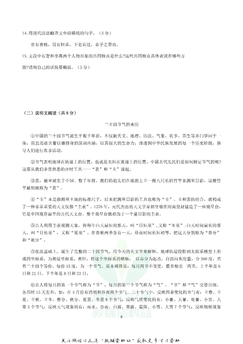 《2019湖南省长沙市中考语文真题及答案_初高中资料库_初中资料库（转存避免链接过期失效）_初中语文》第6页预览
