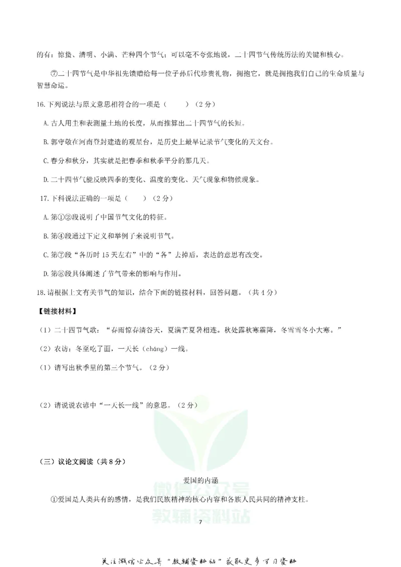 《2019湖南省长沙市中考语文真题及答案_初高中资料库_初中资料库（转存避免链接过期失效）_初中语文》第7页预览