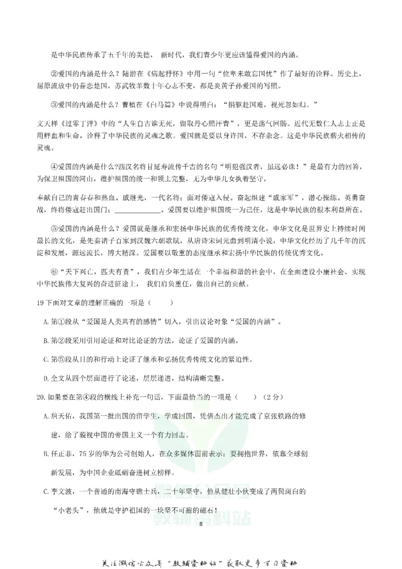 《2019湖南省长沙市中考语文真题及答案_初高中资料库_初中资料库（转存避免链接过期失效）_初中语文》第8页预览
