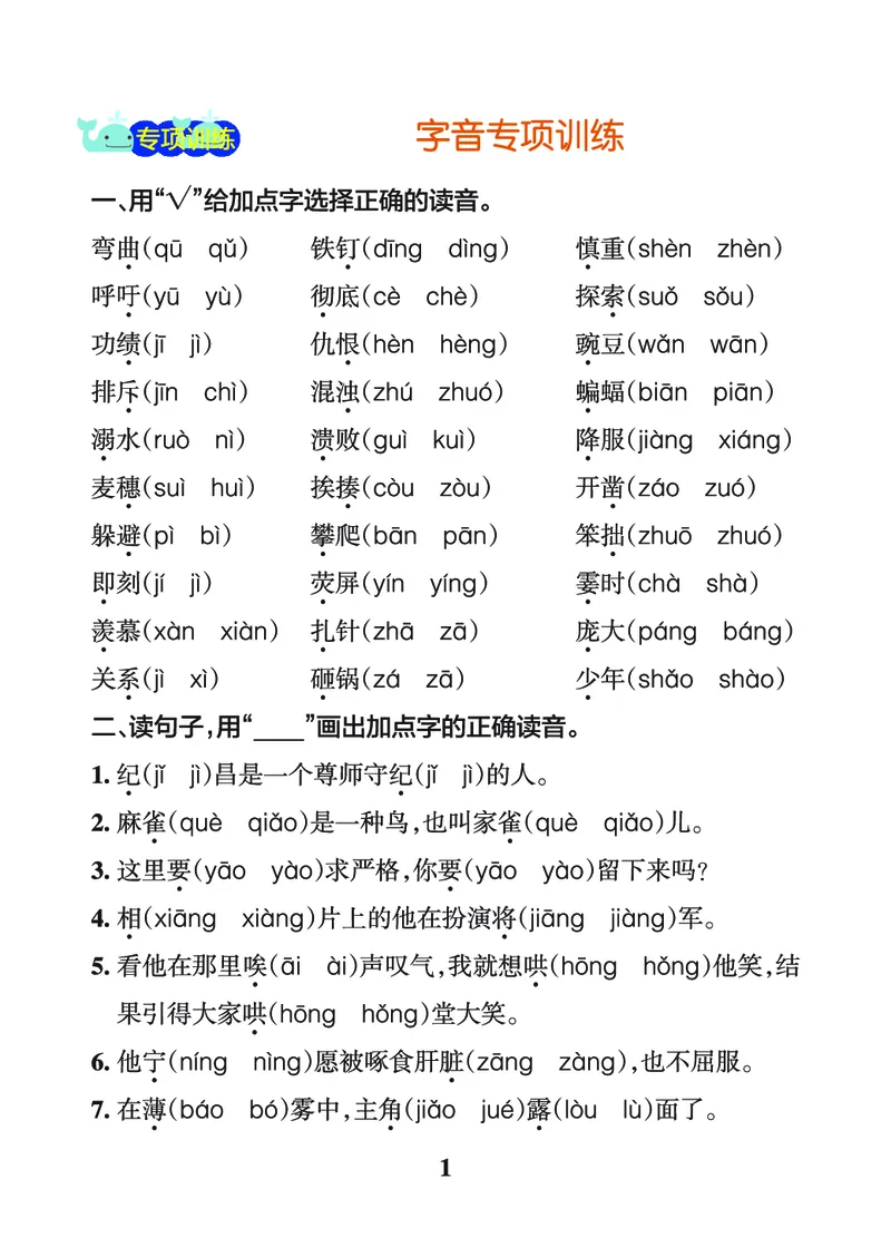 《四上（语文）1-8单元词句＋课文练习_4年级上册同步教辅_4上-语文_四上语文生字＋字帖＋词语》第1页预览