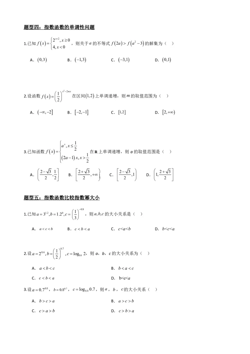 《4.7指数函数对数函数综合应用（原卷）(1)_2026版高中《二三轮复习+冲刺复习》_指数函数与对数函数矢量版PDF》第4页预览