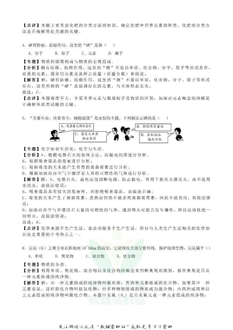 《2018黑龙江牡丹江市中考化学真题及答案_初高中资料库_初中资料库（转存避免链接过期失效）_初中化学》第2页预览