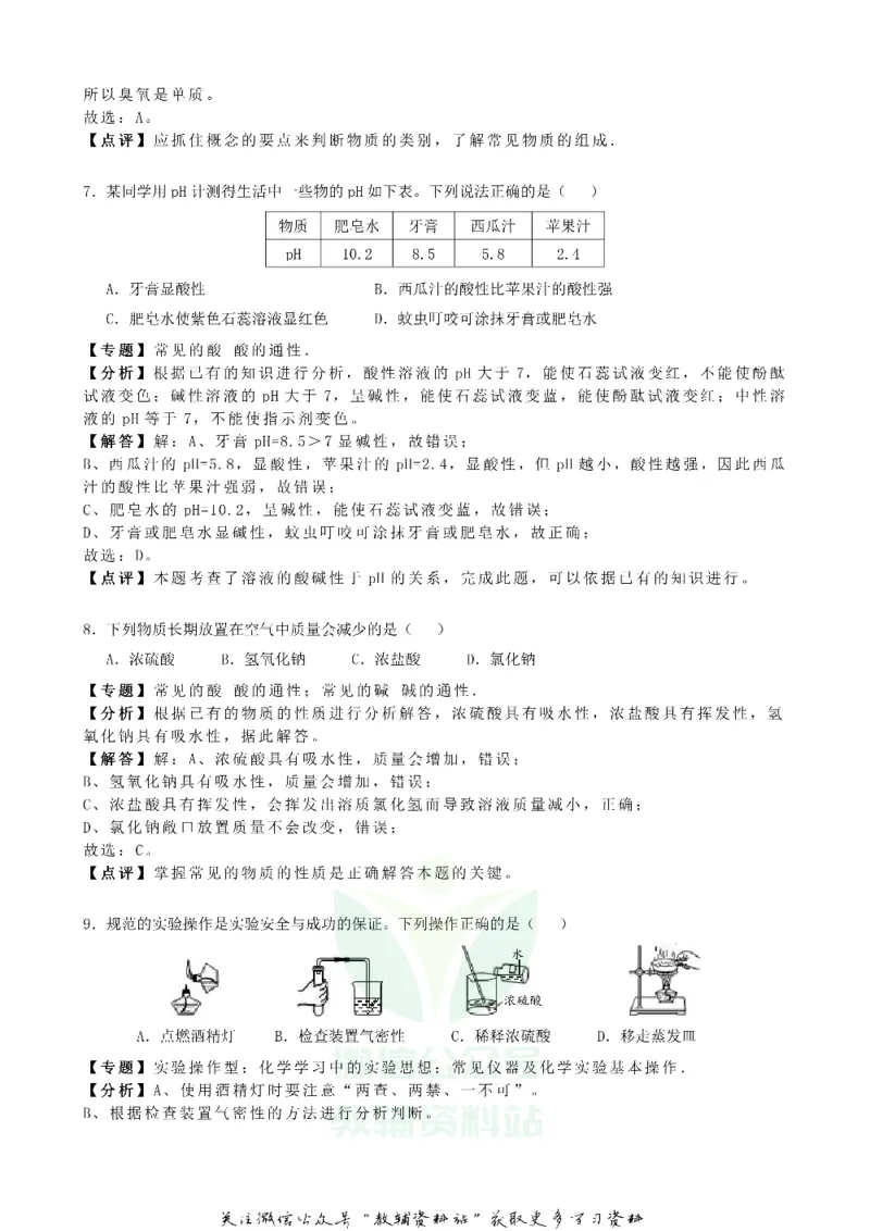 《2018黑龙江牡丹江市中考化学真题及答案_初高中资料库_初中资料库（转存避免链接过期失效）_初中化学》第3页预览