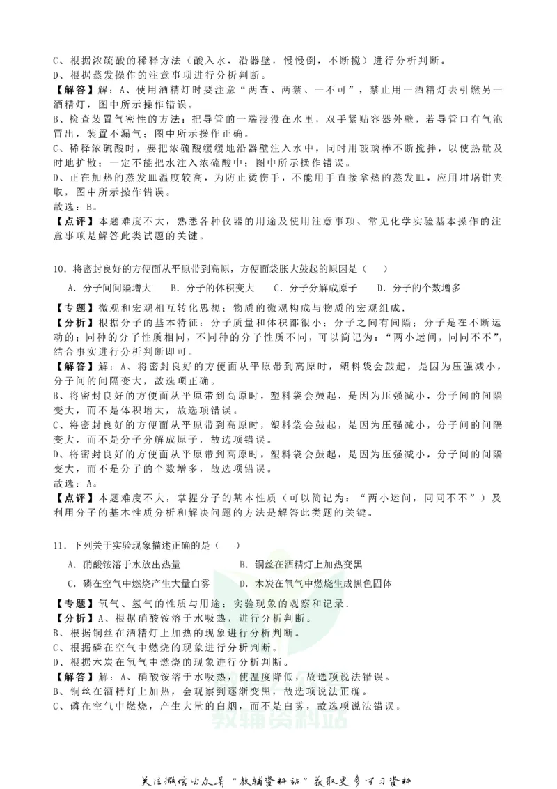 《2018黑龙江牡丹江市中考化学真题及答案_初高中资料库_初中资料库（转存避免链接过期失效）_初中化学》第4页预览