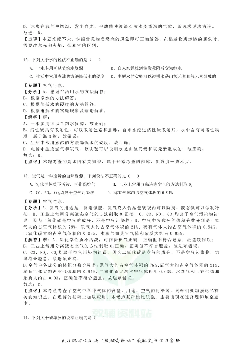 《2018黑龙江牡丹江市中考化学真题及答案_初高中资料库_初中资料库（转存避免链接过期失效）_初中化学》第5页预览
