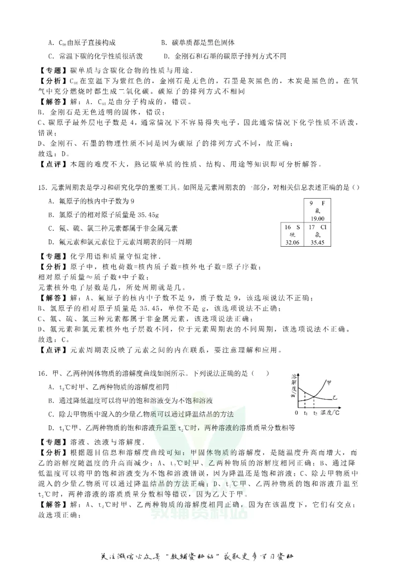 《2018黑龙江牡丹江市中考化学真题及答案_初高中资料库_初中资料库（转存避免链接过期失效）_初中化学》第6页预览