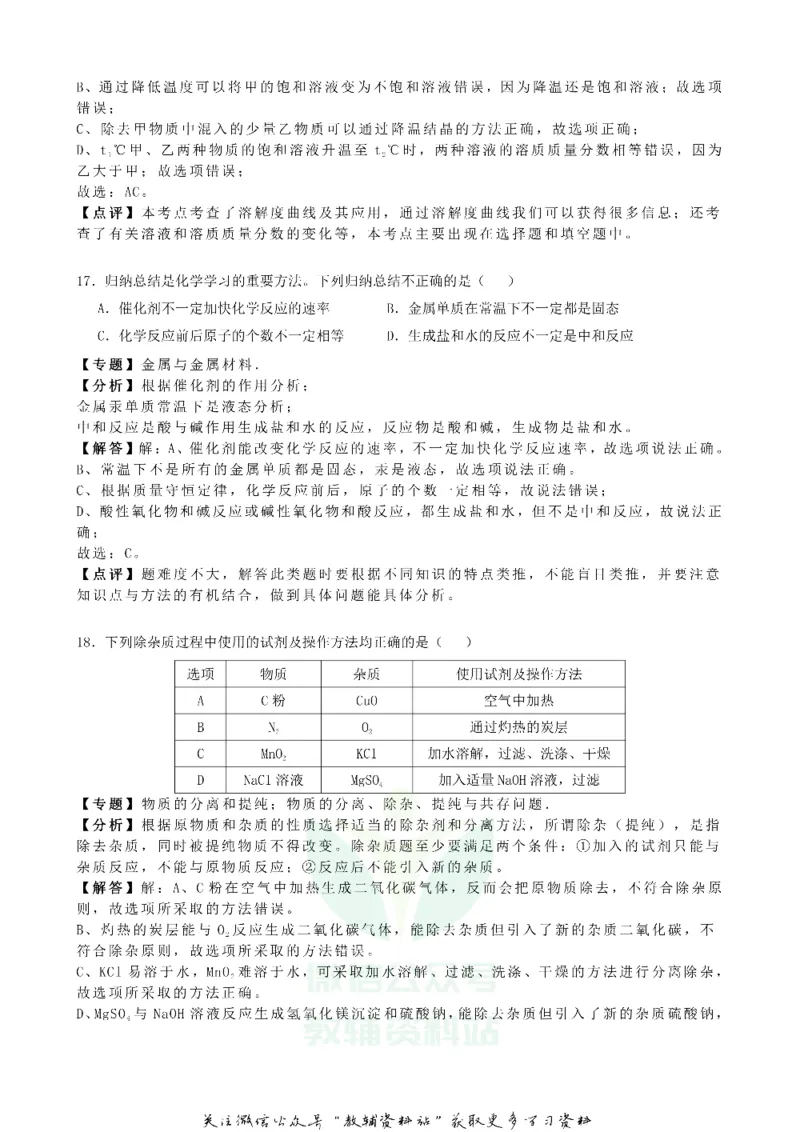 《2018黑龙江牡丹江市中考化学真题及答案_初高中资料库_初中资料库（转存避免链接过期失效）_初中化学》第7页预览