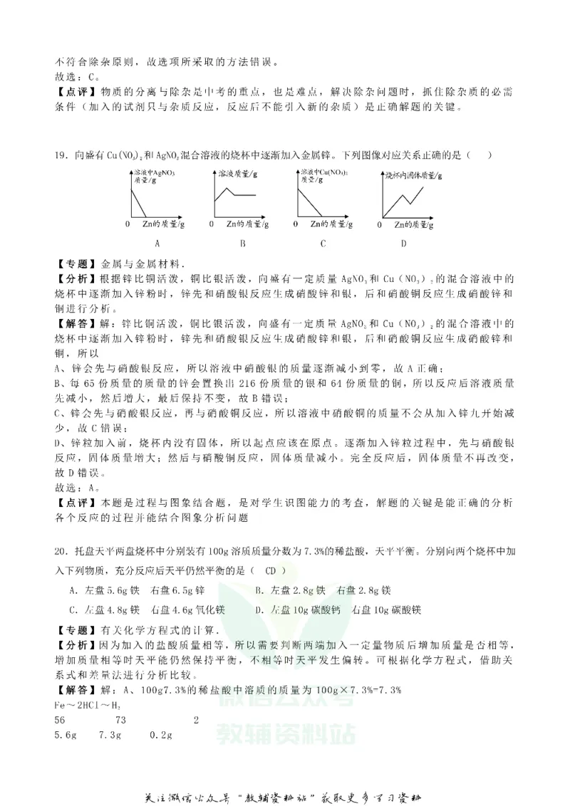 《2018黑龙江牡丹江市中考化学真题及答案_初高中资料库_初中资料库（转存避免链接过期失效）_初中化学》第8页预览