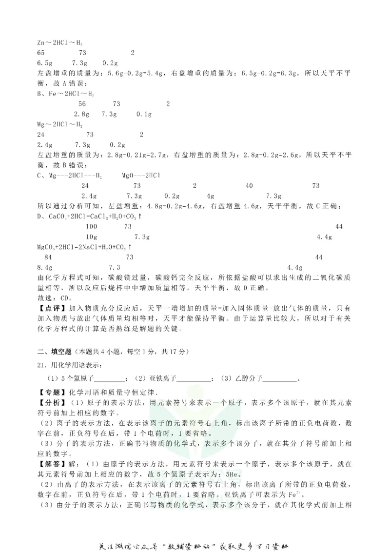 《2018黑龙江牡丹江市中考化学真题及答案_初高中资料库_初中资料库（转存避免链接过期失效）_初中化学》第9页预览