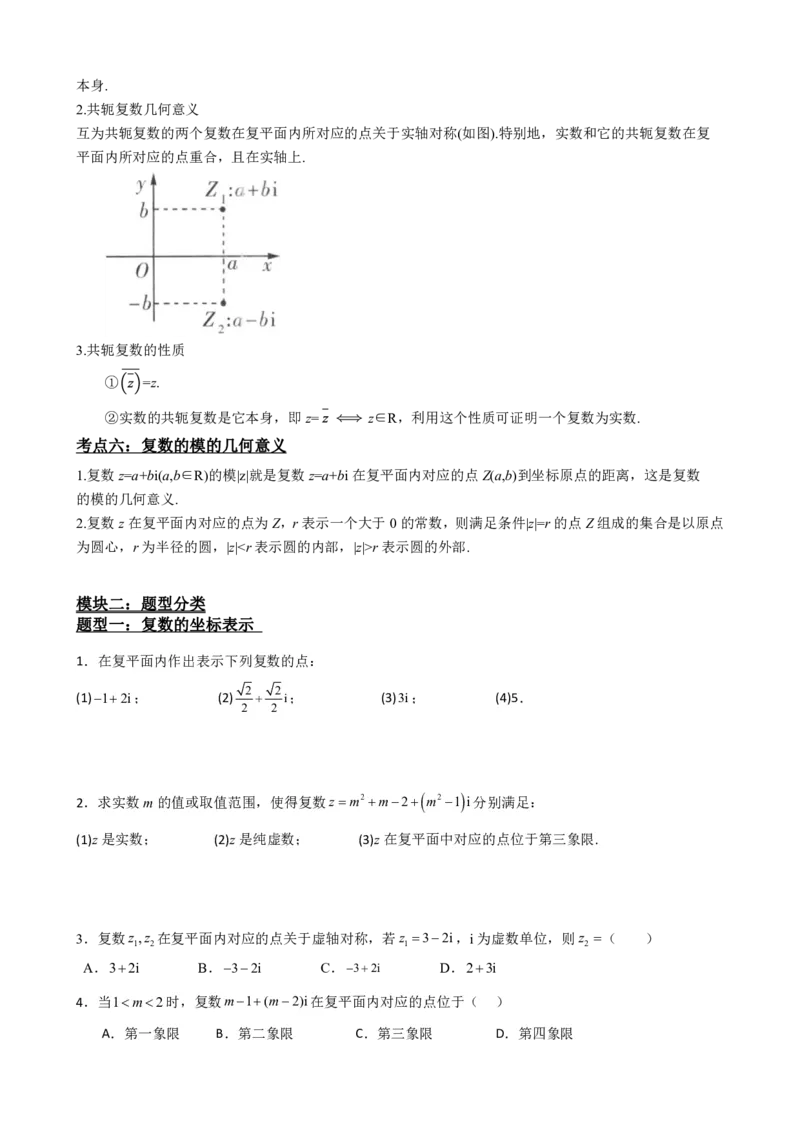 《7.2复数的几何意义（原卷版）(1)_2026版高中《二三轮复习+冲刺复习》_复数知识点题型分类PDF》第3页预览