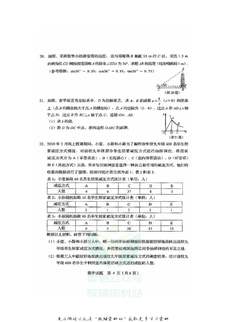 《2020吉林延边中考数学真题及答案_初高中资料库_初中资料库（转存避免链接过期失效）_初中数学》第4页预览
