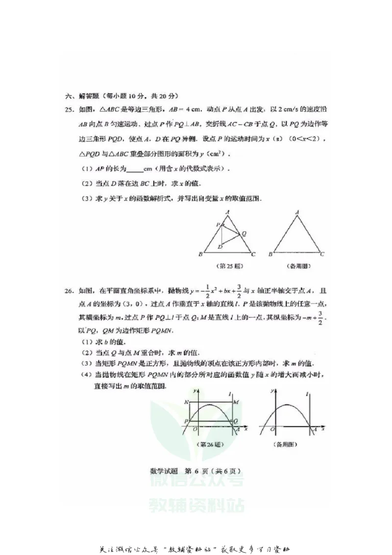 《2020吉林延边中考数学真题及答案_初高中资料库_初中资料库（转存避免链接过期失效）_初中数学》第6页预览
