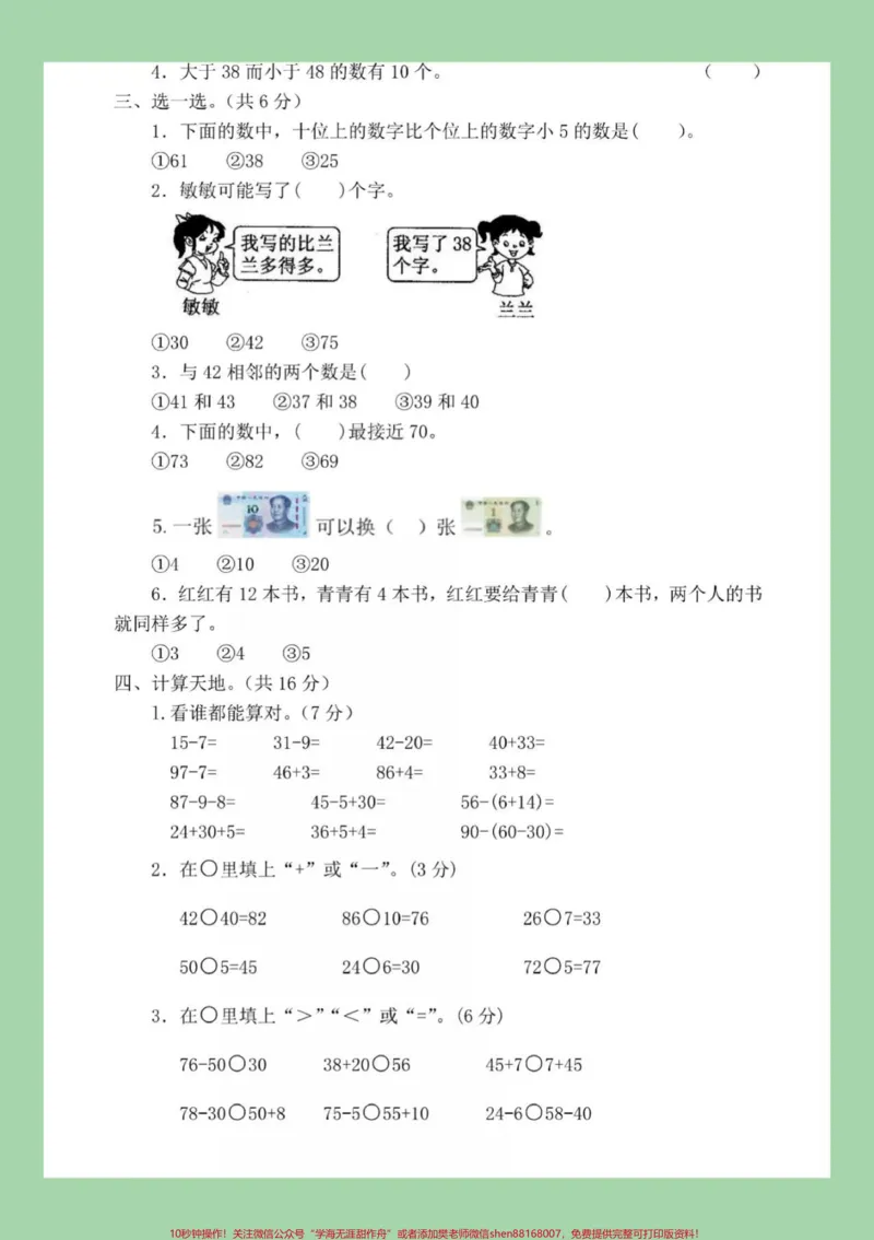 《#家长收藏孩子受益#必考考点#期末必考#一年级下册数学共两套试卷家长为孩子保存练习有答案》第3页预览