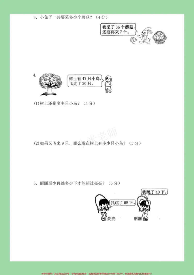 《#家长收藏孩子受益#必考考点#期末必考#一年级下册数学共两套试卷家长为孩子保存练习有答案》第5页预览