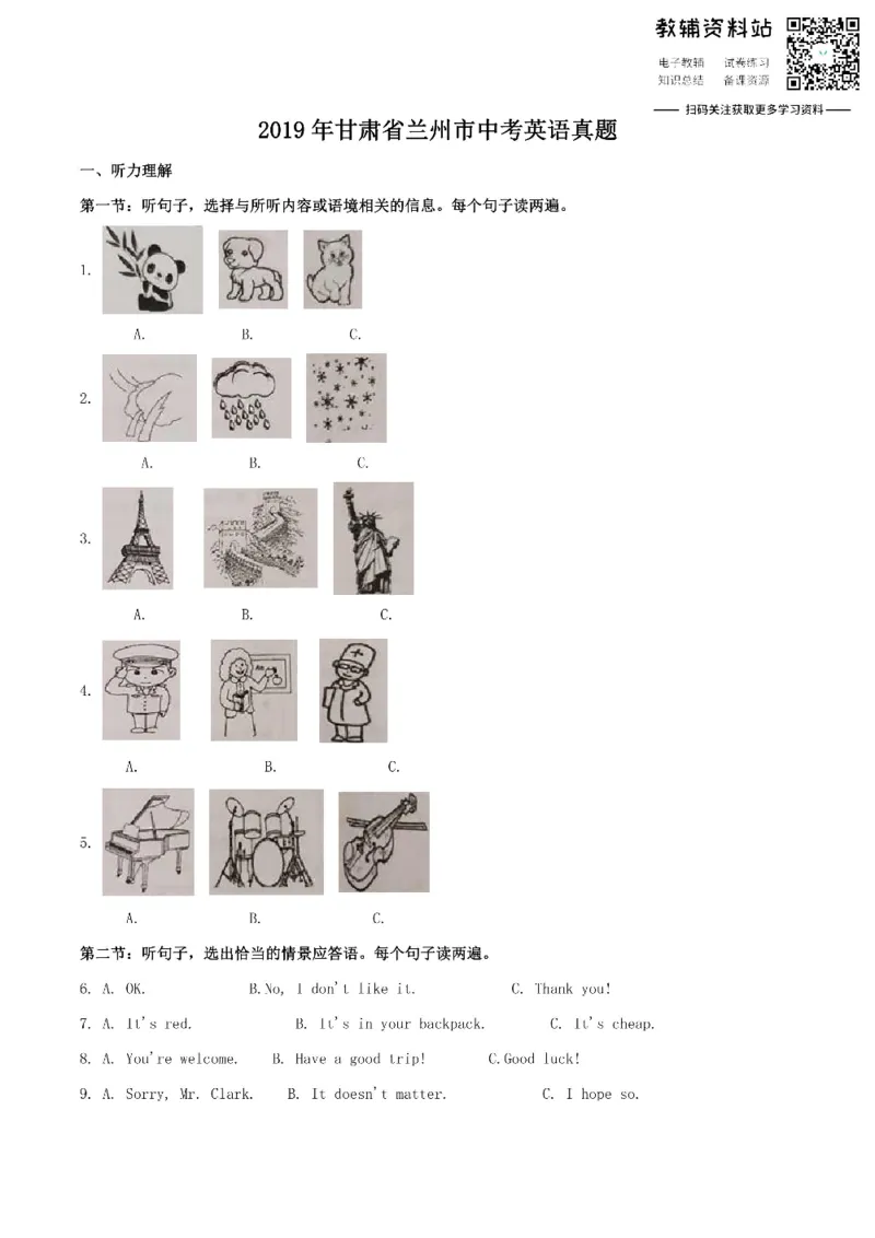 《2019甘肃省兰州市中考英语真题_初高中资料库_初中资料库（转存避免链接过期失效）_初中英语》第1页预览