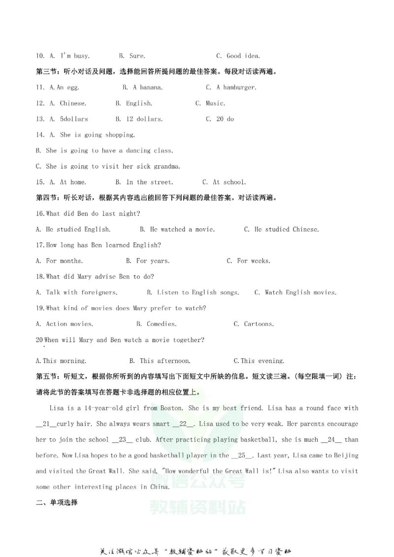 《2019甘肃省兰州市中考英语真题_初高中资料库_初中资料库（转存避免链接过期失效）_初中英语》第2页预览