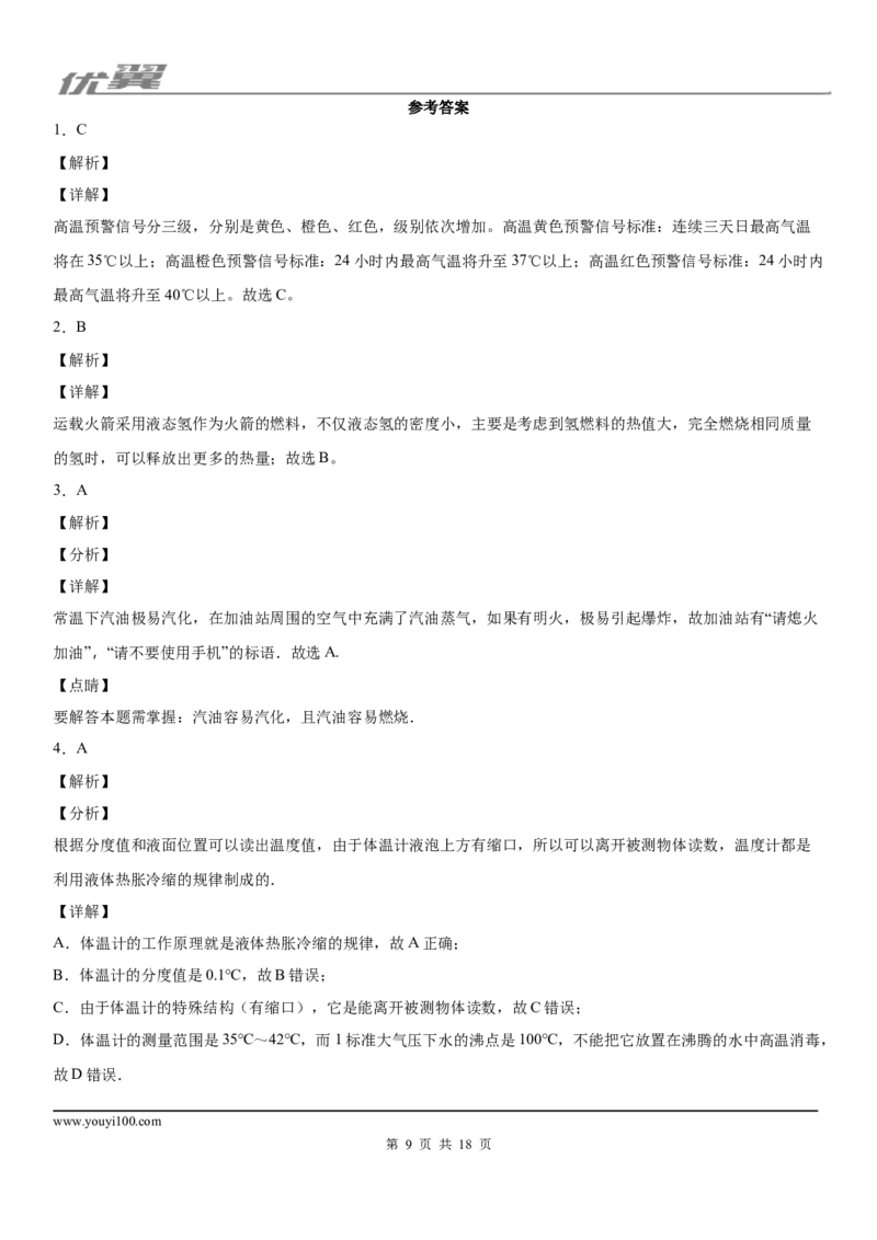 《2019-2020学年九年级上学期广西北部湾经济区10月月考物理试题（上学期第一次联考)_初中全科知识点总结和试卷_赠送习题试卷_初中3年学习辅助资料_1、初中学习资料_4-4、物理_2024更新》第9页预览