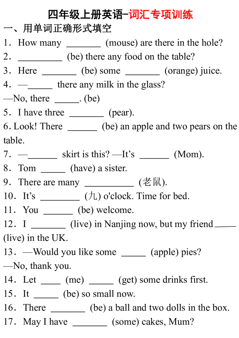 《四上英语词汇专项练习通用版含答案_4年级上册同步教辅_4上-英语_220》第1页预览