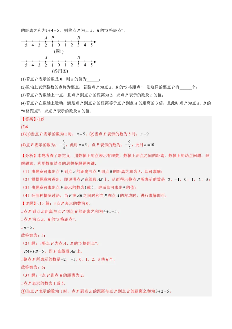 《专题02含有理数运算的数轴与绝对值问题（专项训练）（解析版）_2026秋初中教辅合集_2027学科网&_2026秋《同步备课系列》7上数学_第二章有理数的运算_单元复习》第10页预览