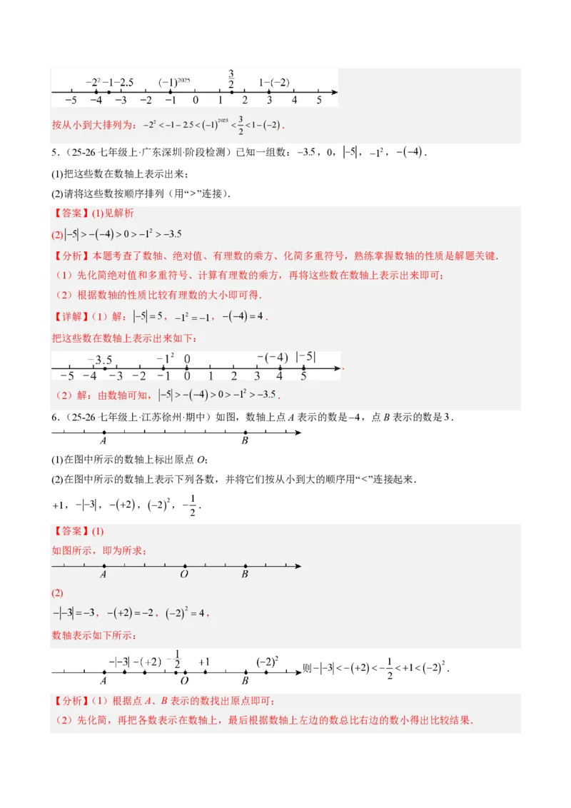 《专题02含有理数运算的数轴与绝对值问题（专项训练）（解析版）_2026秋初中教辅合集_2027学科网&_2026秋《同步备课系列》7上数学_第二章有理数的运算_单元复习》第3页预览