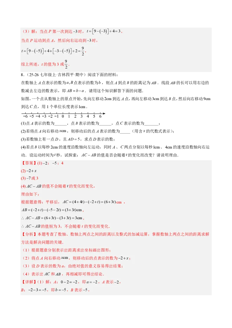 《专题02含有理数运算的数轴与绝对值问题（专项训练）（解析版）_2026秋初中教辅合集_2027学科网&_2026秋《同步备课系列》7上数学_第二章有理数的运算_单元复习》第5页预览