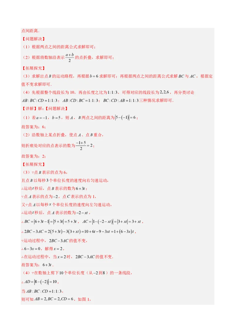 《专题02含有理数运算的数轴与绝对值问题（专项训练）（解析版）_2026秋初中教辅合集_2027学科网&_2026秋《同步备课系列》7上数学_第二章有理数的运算_单元复习》第7页预览