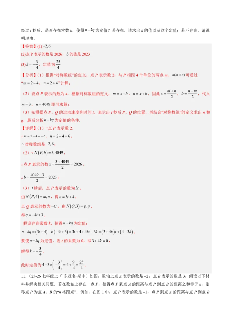 《专题02含有理数运算的数轴与绝对值问题（专项训练）（解析版）_2026秋初中教辅合集_2027学科网&_2026秋《同步备课系列》7上数学_第二章有理数的运算_单元复习》第9页预览