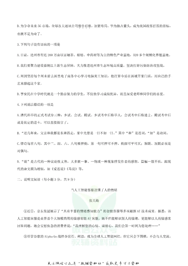 《2019四川省达州市中考语文真题及答案_初高中资料库_初中资料库（转存避免链接过期失效）_初中语文》第2页预览