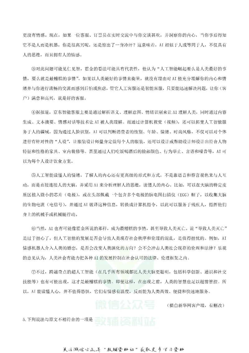 《2019四川省达州市中考语文真题及答案_初高中资料库_初中资料库（转存避免链接过期失效）_初中语文》第3页预览