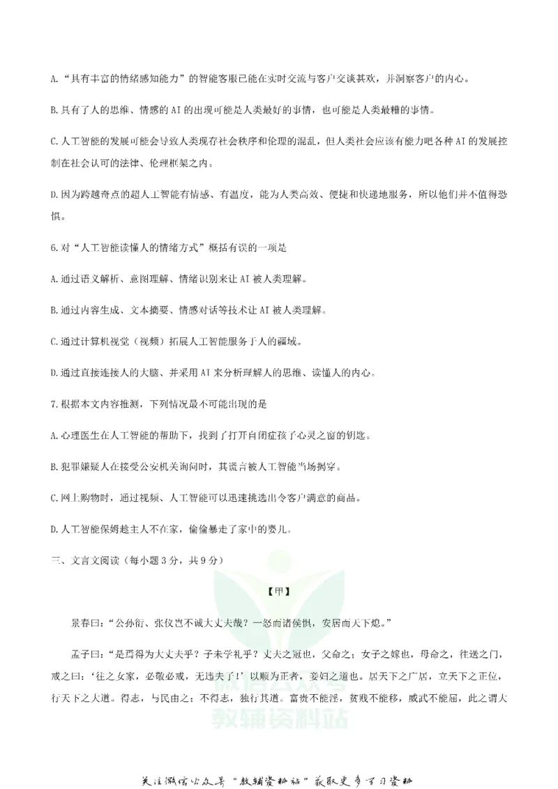 《2019四川省达州市中考语文真题及答案_初高中资料库_初中资料库（转存避免链接过期失效）_初中语文》第4页预览