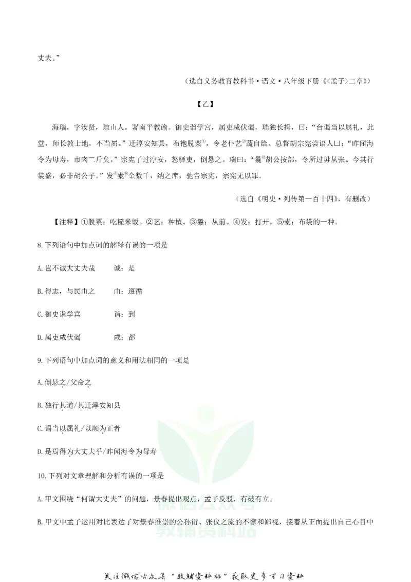 《2019四川省达州市中考语文真题及答案_初高中资料库_初中资料库（转存避免链接过期失效）_初中语文》第5页预览