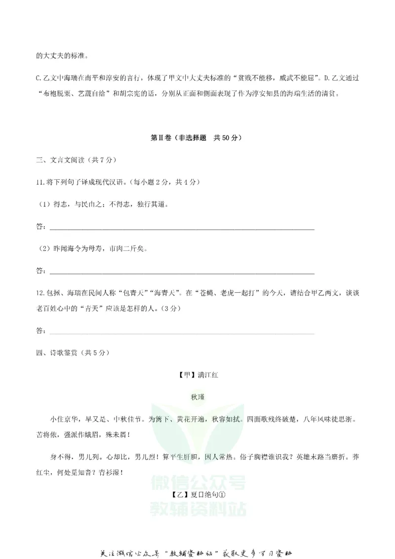 《2019四川省达州市中考语文真题及答案_初高中资料库_初中资料库（转存避免链接过期失效）_初中语文》第6页预览