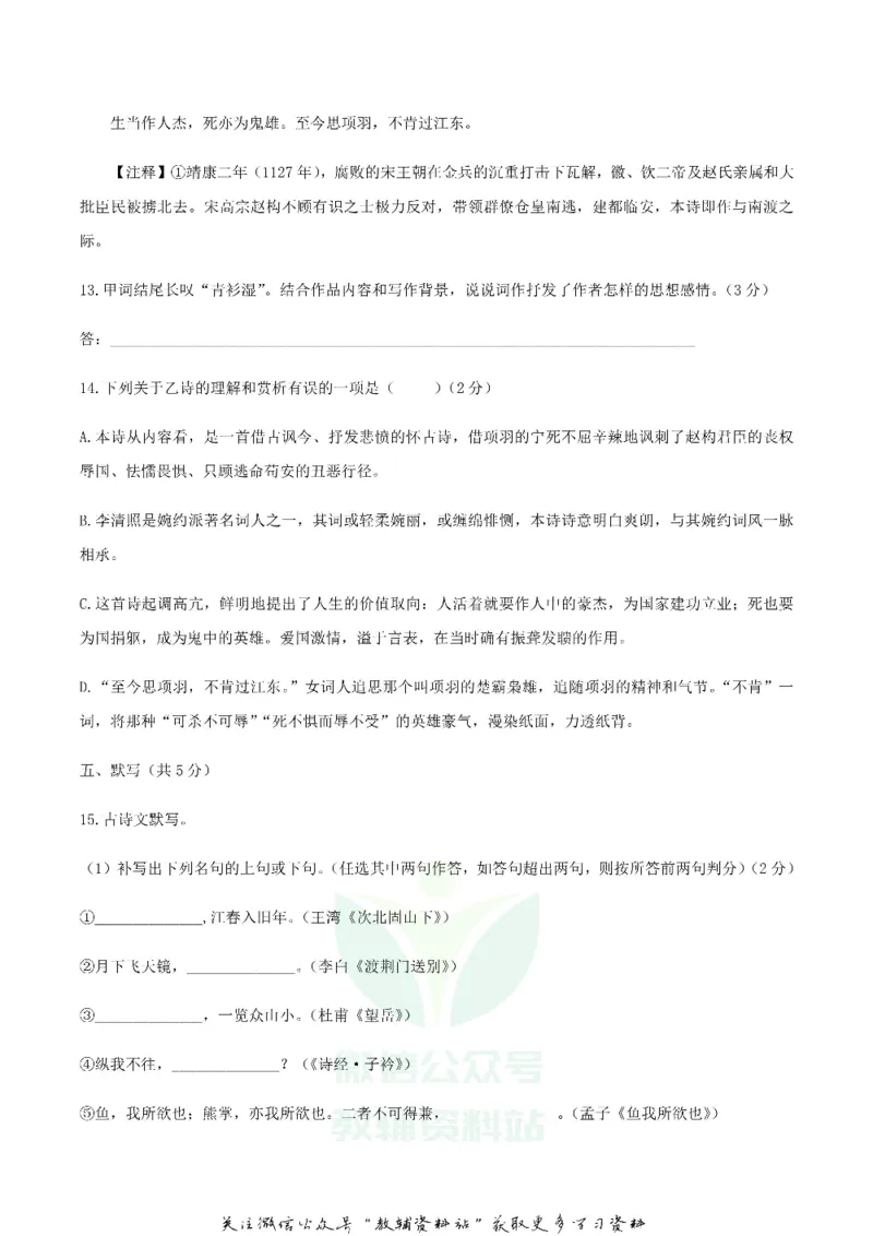 《2019四川省达州市中考语文真题及答案_初高中资料库_初中资料库（转存避免链接过期失效）_初中语文》第7页预览