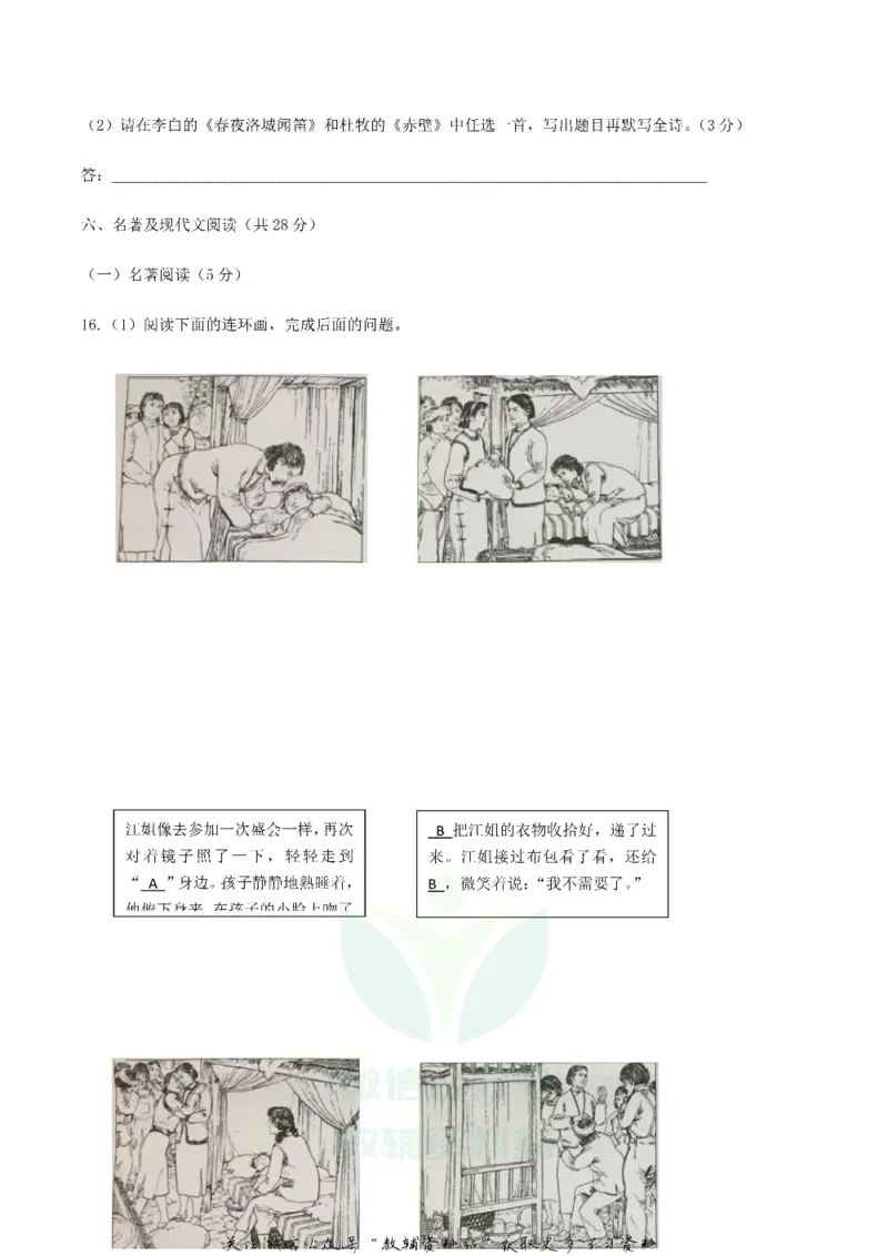 《2019四川省达州市中考语文真题及答案_初高中资料库_初中资料库（转存避免链接过期失效）_初中语文》第8页预览