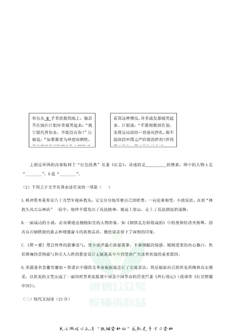 《2019四川省达州市中考语文真题及答案_初高中资料库_初中资料库（转存避免链接过期失效）_初中语文》第9页预览