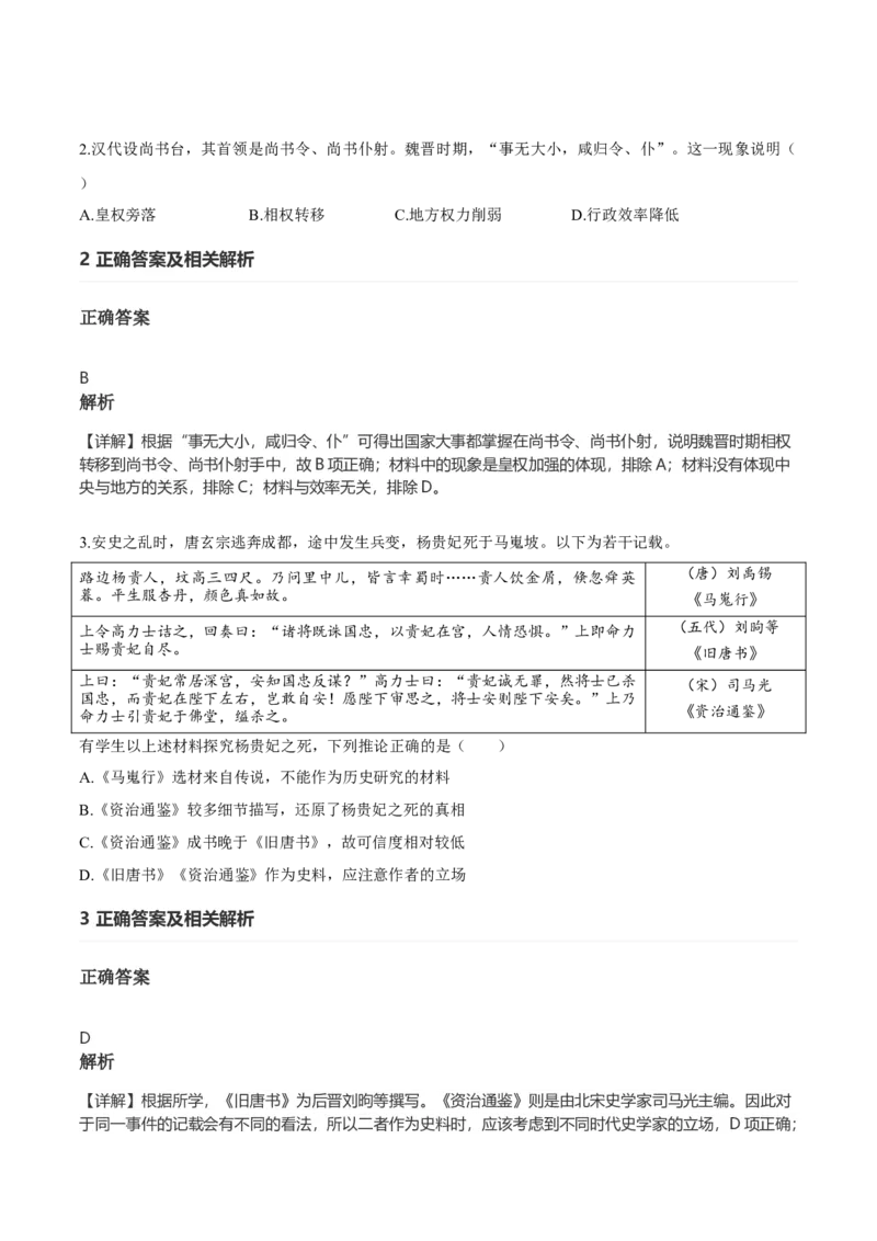 《2021年高考真题——历史（广东卷）(解析版）(1)_高考一二三轮复习_历史_2027年高考历史专项复习_2008年-2026年历史高考真题-G427_2021年高考_2021新高考广东历史卷》第2页预览