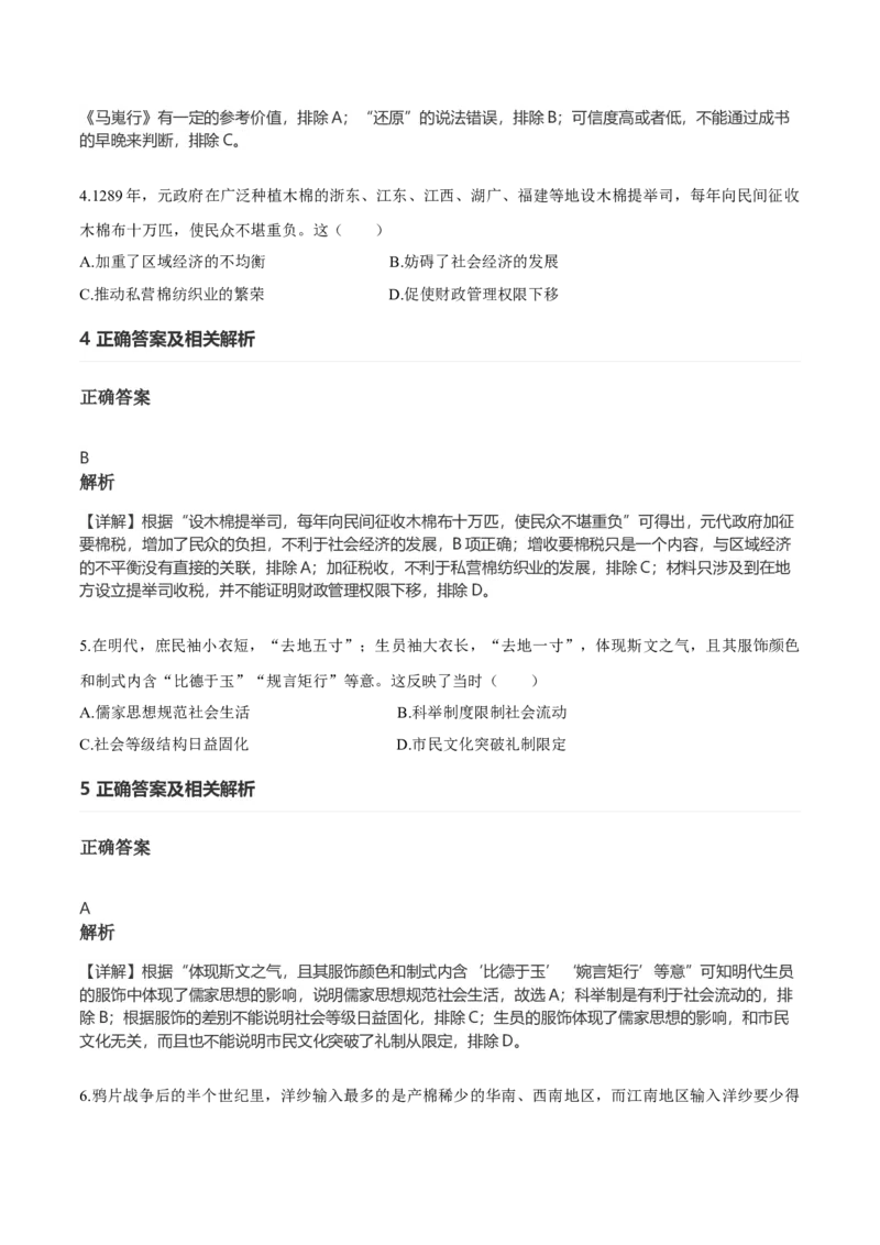 《2021年高考真题——历史（广东卷）(解析版）(1)_高考一二三轮复习_历史_2027年高考历史专项复习_2008年-2026年历史高考真题-G427_2021年高考_2021新高考广东历史卷》第3页预览