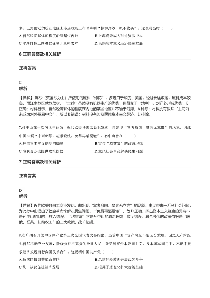 《2021年高考真题——历史（广东卷）(解析版）(1)_高考一二三轮复习_历史_2027年高考历史专项复习_2008年-2026年历史高考真题-G427_2021年高考_2021新高考广东历史卷》第4页预览