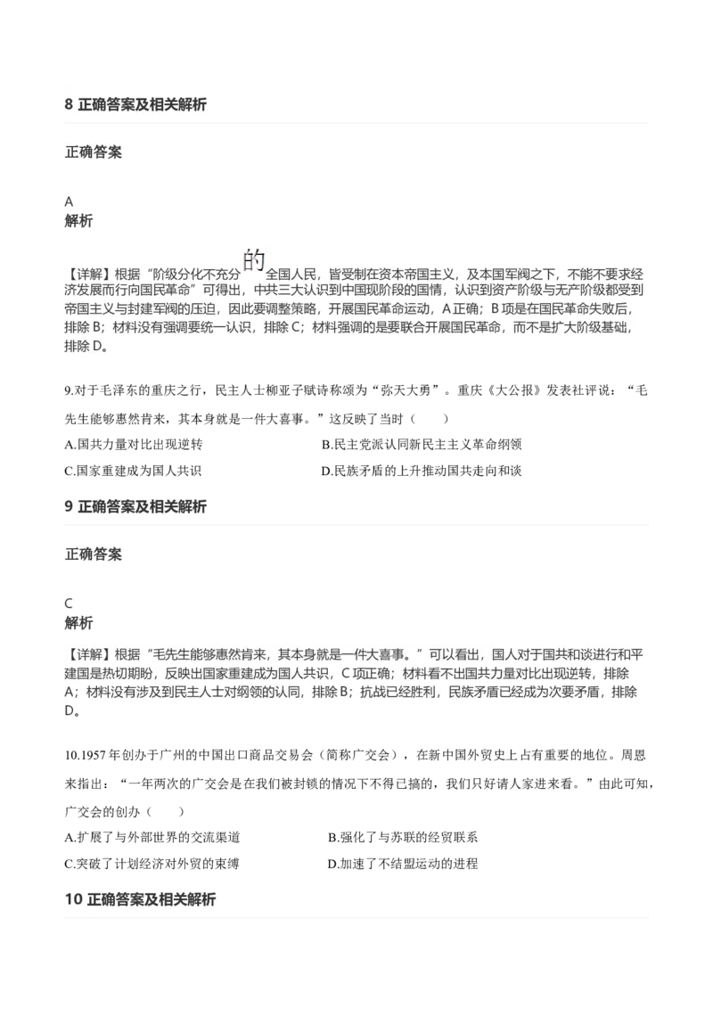《2021年高考真题——历史（广东卷）(解析版）(1)_高考一二三轮复习_历史_2027年高考历史专项复习_2008年-2026年历史高考真题-G427_2021年高考_2021新高考广东历史卷》第5页预览