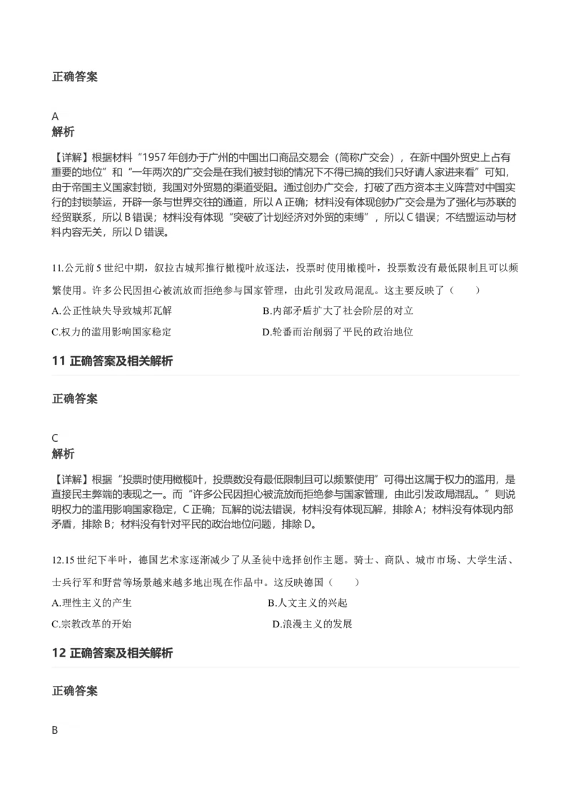 《2021年高考真题——历史（广东卷）(解析版）(1)_高考一二三轮复习_历史_2027年高考历史专项复习_2008年-2026年历史高考真题-G427_2021年高考_2021新高考广东历史卷》第6页预览