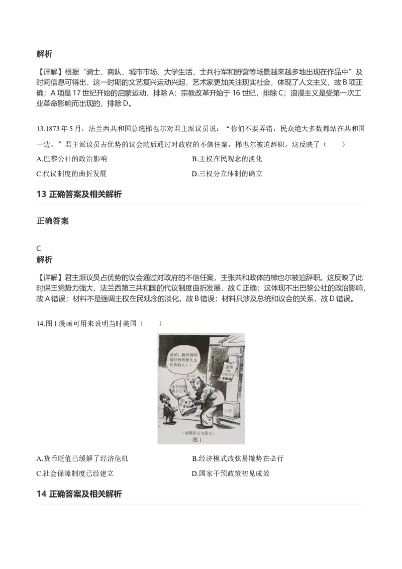 《2021年高考真题——历史（广东卷）(解析版）(1)_高考一二三轮复习_历史_2027年高考历史专项复习_2008年-2026年历史高考真题-G427_2021年高考_2021新高考广东历史卷》第7页预览