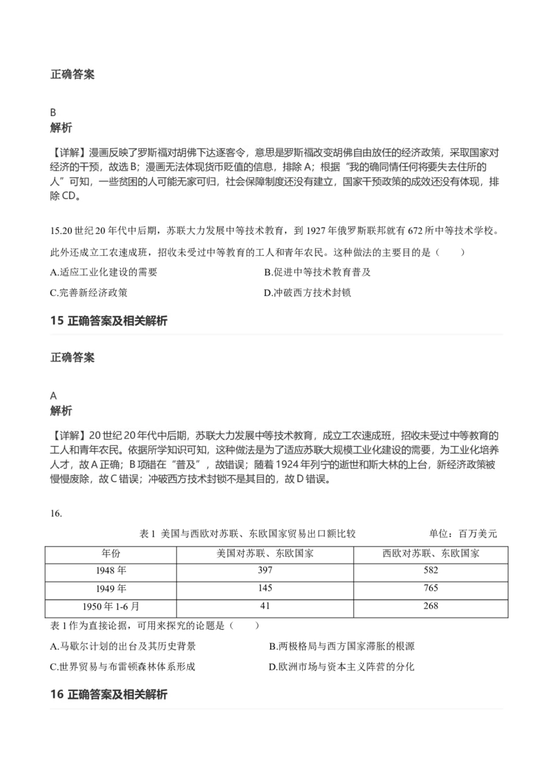 《2021年高考真题——历史（广东卷）(解析版）(1)_高考一二三轮复习_历史_2027年高考历史专项复习_2008年-2026年历史高考真题-G427_2021年高考_2021新高考广东历史卷》第8页预览